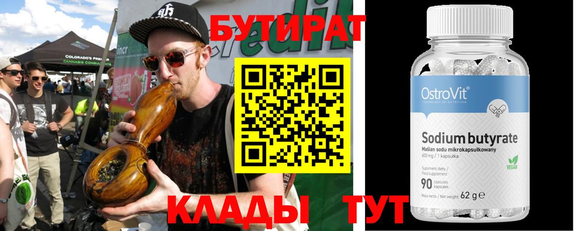 БУТИРАТ Butirat Шелехов