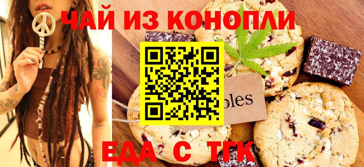 Еда ТГК марихуана  Вход с VPN  Шелехов 