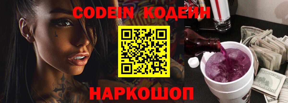 Кодеиновый сироп Lean напиток Lean (лин) Шелехов