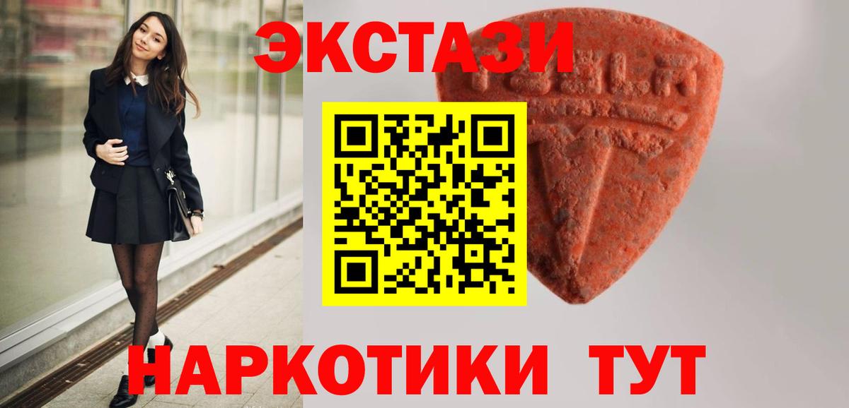 купить   Вход с VPN  ЭКСТАЗИ  Ecstasy таблы  Шелехов  ЭКСТАЗИ TESLA 