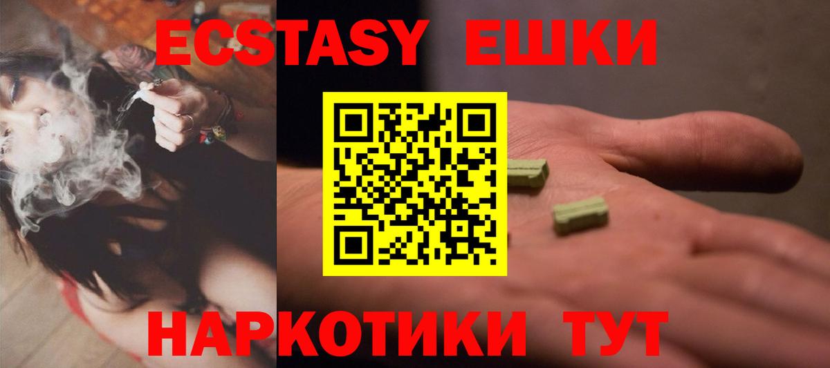 Экстази 280мг Шелехов