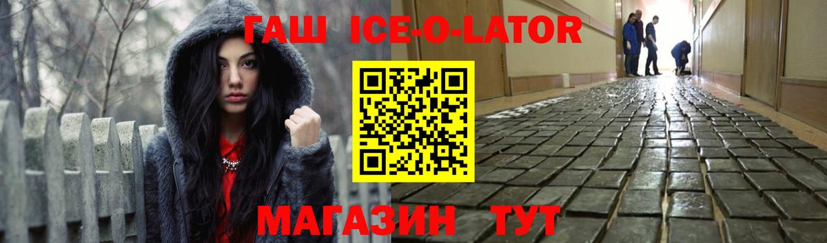 Шелехов  Гашиш ice o lator  ГАШИШ индика сатива  Вход с VPN 