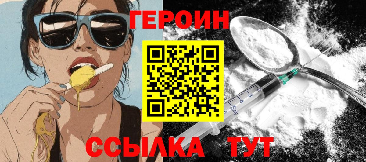 Шелехов  Героин белый  Вход с VPN 