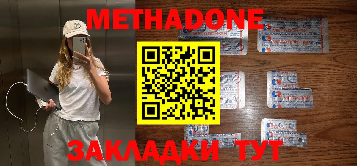 Шелехов  МЕТАДОН кристалл  МЕТАДОН белоснежный  Вход с VPN 